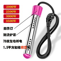 휴대용온수기 휴대용 공업용 펜션 야외 기숙사 캠핑 히터봉, 3500W [자동 전원 끄기]  2미터