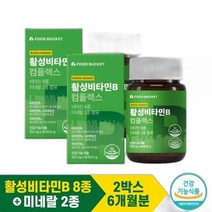푸드버킷 활성비타민B 컴플렉스 2박스 (총 6개월분)