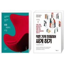 유니오니아시아 명품 가구의 비밀 + 작은 가게 인테리어 싸게 하기, [단일상품]