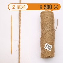 마끈 황마 로프 대마 끈 수제 diy 색상 소재 로프 환경 장식 고양이 스크래치 두꺼운 줄, 2mm200m (4 선물 보내기)