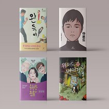 창비 청소년문학 베스트 10 (전10권) 완득이 아몬드 페인트 유원 우아한 거짓말 위저드 베이커리