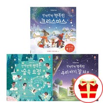 어스본 반짝반짝 행복한 숲속 요정 우리 아기 잘자요 행복한 크리스마스 전구 책, 우리 아기 오감발달 소곤소곤 한밤중 사운드북