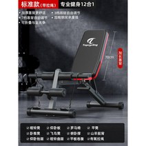 벤치 프레스 접이식 홈 피트니스 보드 가정용 홈트기구 각도조절 헬스 운동기구, 표준 12-in-1
