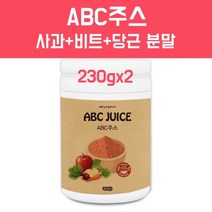 ABC주스 분말 사과 비트 당근쥬스 국산 클렌즈주스 비율 내장지방 우르솔산 아디포넥틴 혈관청소부 효능 베타카로틴 안토시아닌 쾌변 식이섬유 펙틴 베타인 전체식 착즙 껍질 통째 가루 아침주스 몸신 다이어트쉐이크, 2개