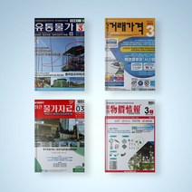 월간 거래가격 / 유통물가 / 월간 물가자료 / 종합 물가정보 전2권 세트 2023년 3월호 책, 월간 거래가격 23년 3월호