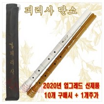 피리사 단소 (10+1) 교육용 연주용, 황색