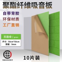 실내방음벽 음악 라이브방송 아파트 셀프, 50x50CM 접착형 녹색 10개, 10개