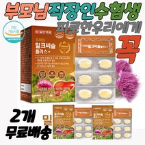 만성피로영양제 밀크시슬효과 30정 2박스 간피로 밀크씨슬 활력 간청소 간보조제 간이안좋을때 간에좋은 간 약국 수험생 술먹기전 술먹고 마시고 숙취해소 홈쇼핑 간건강 간회복 간해독