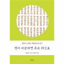 행이 깨끗하면 복은 저절로 범왕사 소장본 제법집요경 풀이, 상품명