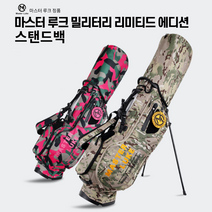 마스터루크 밀리터리 에디션 골프 캐디백