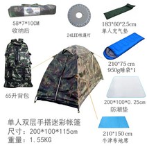 알파인텐트 비박용 장비 등산용 1인 캠핑 초경량 3종 방풍, 이중-수동밀리터리-세트4 우천시o