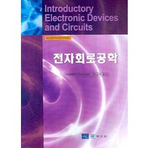 전자회로공학, 교우사, ROBERT T. PAYNTER 저/최성재 역