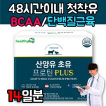 산양 산양유 노인 단백질 보충제 헬스 운동후 자기전 프로틴 분리유청 프로틴