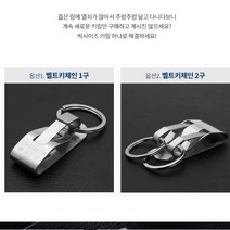 STYLE 등산 캠핑 키링 벨트 키 체인 홀더 클립 도매, 1854-2-2구, 벨트키체인