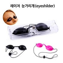 레이저 눈가리개 LED눈보호 안대 미용안대 레이저치료 판매가 10000원이상 판매하세요 추천 파는곳, 레이저눈가리개 핑크