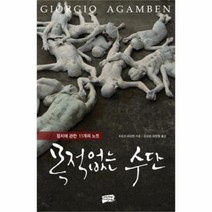 유니오니아시아 목적없는 수단