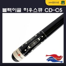 당구큐 당구장큐 당구큐대 블랙이글 하우스큐 CD-C5