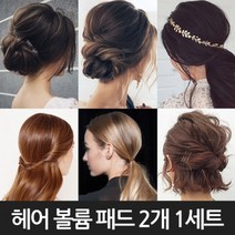 머리뽕 정수리 머리 셀프 올림 머리 헤어 볼륨 웨딩 패드 뽕, 본품_2개-1세트