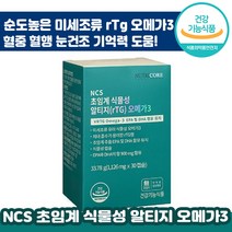 뉴트리 코어 NCS 초임계 식물성 알티지 오메가 3 혈행 혈중 눈 건조 기억력 개선 도움 미세조류 EPA DHA 정품 추천 선물 건강 기능 식품 rtg 오매가 초임개 초임게, 1박스, 1126mg x 30캡슐