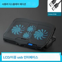 노트북 라디에이터 게임북 노트북 거치대 무음 베이스 플레이트 매트 쿨링팬 15.6인치 14인치, 보여진 바와 같이, 4팬 플래그십 블루
