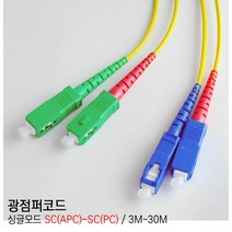 EGSHOP 광점퍼코드 싱글모드 SC(APC)-SC(PC) 3M~30M 국산, 1개, 30M