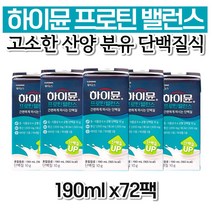 하이문 프로틴 밸런스 단백질 하이뮨 운동전 단백질 보충제 시니어 식품 엄마 남성 선물 노인 50대 코스트코 직장인 남자 중년 노년 가격 좋은음식 추천 80대 70대 정품 아버님 패