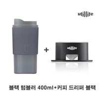 캐나다 Utillife 신선한 커피를 즐기는 뉴라이프스타일 텀블러 & 커피 드리퍼 심플세트, 블랙+커피필터 블랙