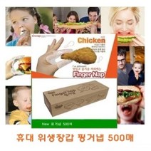 [∂LL7] 앙쥬 핑거냅 500매 핑거 위생장갑 주방용 위생용 비닐 가정용 용비닐_h§eEA, §본상품§e, §본상품§e