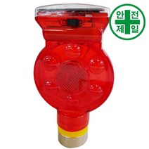 경고등 SW-619 쏠라 (점멸-자석) 도로 교통 주차 신호 경광등 경고등
