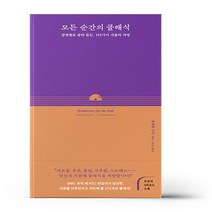 모든 순간의 클래식