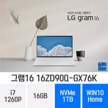 [오늘출발] LG전자 그램16(12세대) 16ZD90Q-GX76K - 가벼운 초경량 업무용 노트북 *4종사은품 증정*, W, 코어i7, 1TB, 16GB, WIN10 Home
