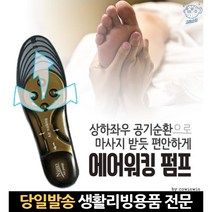 발뒤꿈치통증깔창 군인용깔창 등산화인솔 신발아치형깔창 등산화깔창 에어쿠션인솔 군화깔창 아치신발