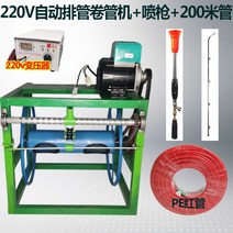 자동 농약 분무기 권취기 고압 살포기 호스릴 농업용, 자동 권취기 - 220V + 200m튜브