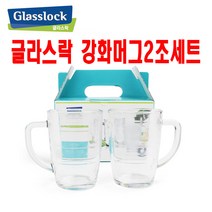 글라스락 강화유리머그 선물셋트, 1세트, 투명강화유리2조