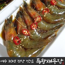 여수 간장 새우장 간장 맛집 특왕새우장 밥도둑 1kg 2kg 프리미엄 왕새우, 여수 프리미엄 간장새우장 2kg