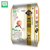 2022년 백미 10kg 친환경 무농약쌀 고향참쌀 10kg 땅끝마을 해남쌀 (품종:신동진), 1개