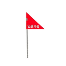 측량깃발 완제품, 1.2m삼각빨강