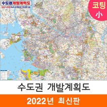 [어린이세계지도책상추천] [지도코리아] 2040 수도권 개발계획도 110*79cm 코팅 소형 - 서울시 서울 서울특별시 경기도 지도 전도