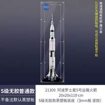 Aerospace 시리즈 호환 키덜트 레고 블럭 브릭 Apollo Saturn V 로켓 디스플레이 상자 장난감, 로켓 제외, 수직 디스플레이 상자