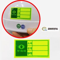 안전모 혈액형 스티커 고휘도 반사 테이프 야간 안전 접착식 형광색