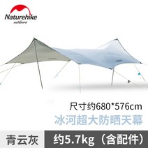 퀵타프 롱싱어타프 터널타프 프론트월 원터치 타프 쉘 방염타프 암막타프 가성비타프 차어닝 네이처하이크 아이스 메가 선루프 실외 실버 실드 비 차단막 캠핑 쿨러, 01 【빙하】청운회【송곶등】