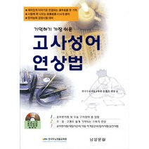 기억하기 가장 쉬운 고사성어 연상법, 남양문화