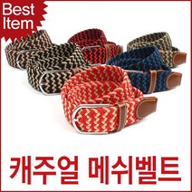 블루캣츠 BM1409-02 블루마운트 공용 스판 메쉬벨트 캐주얼벨트