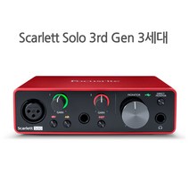 포커스라이트 Scarlett Solo 3rd, 케이블+한글설명서