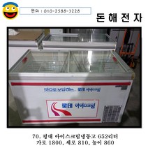 중고평대냉동고/아이스크림냉동고/1800사이즈/롯데기공 캐리어 등