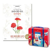 쉬운 컬러링북 어르신 40색 펜 COLORINGBOOK 취미 컬러드로잉 색칠공부책 컬링북 강화