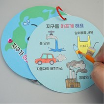 초등저 환경오염 보호 지구지킴이 활동지 북아트 5인 학습교구 책꾸미기 스토리책 이야기책, 1개, 5인(합포장)