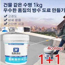 1+1 수성 우레탄 지붕 방수 신기 다용도방수코팅저 방수 코팅제 스프레이 1kg, 다크 그레이*1+화이트*1, 우레탄 방수 도료