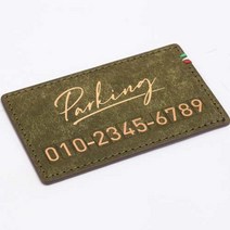 모런 푸에블로 가죽 주차 번호판 골드 파킹 필기체 B타입 9 x 5.5 cm, 올리브그린, 1개