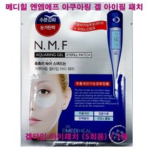 메디힐 엔엠에프 아쿠아링 겔 아이필 패치 5매 / 아이패치 5회용 / 수분강화 / 눈가탄력, 아이필패치(5매)-1개